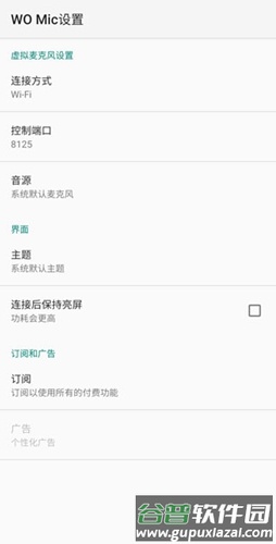 womic安卓最新版截图3