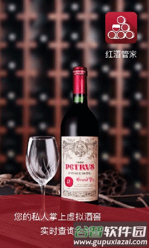 红酒管家app截图1