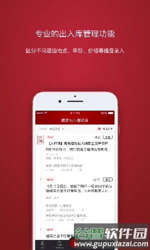 红酒管家app截图3
