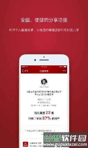 红酒管家app截图4