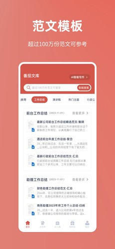 番茄文库app截图1