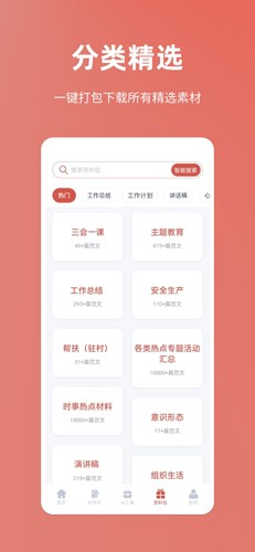 番茄文库app截图3