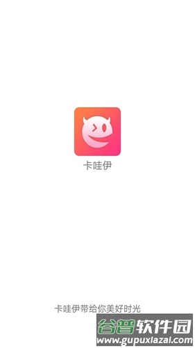 卡哇伊app截图2