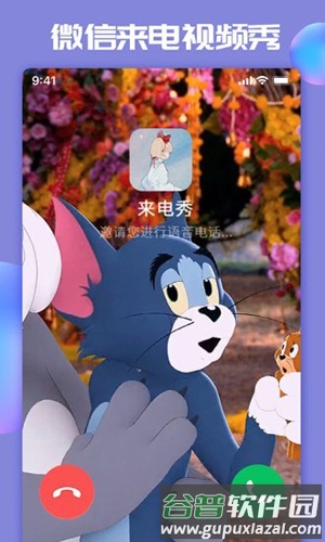主题微x来电app截图1
