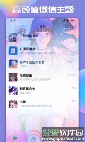 主题微x来电app截图2