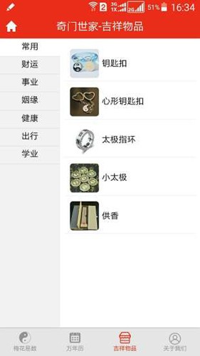 梅花易数排盘app手机版截图1