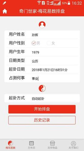 梅花易数排盘app手机版截图3