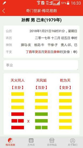 梅花易数排盘app手机版截图4