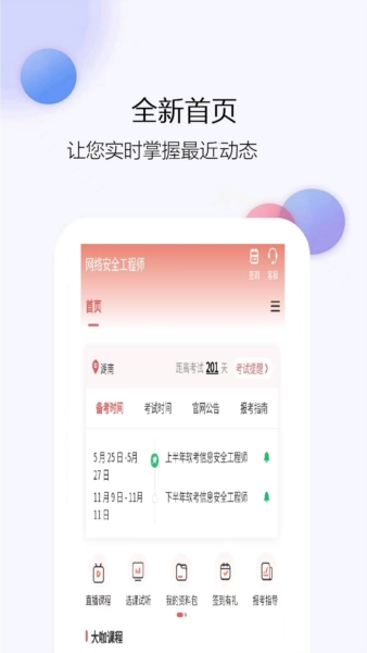 网络安全工程师安卓版截图1