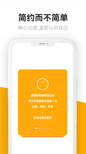 情绪日记本app截图1