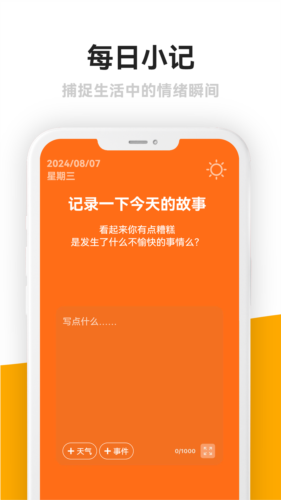 情绪日记本app截图3