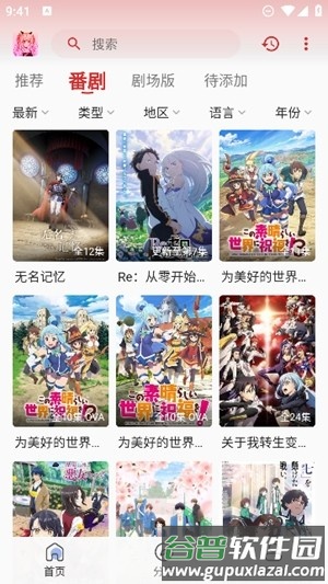 小萌动漫官方版截图3