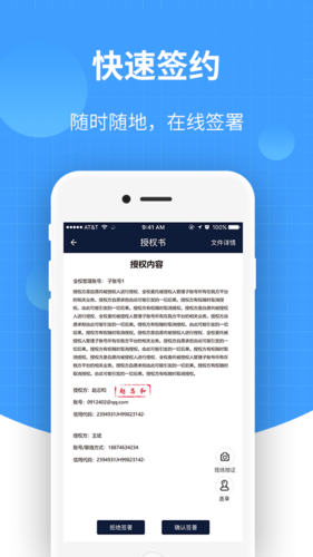 签盾电子合同截图4