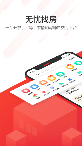 无忧找房手机版截图1