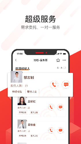 无忧找房手机版截图3