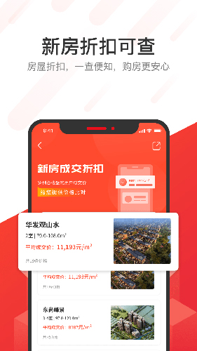 无忧找房手机版截图4