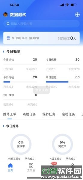 华锐智维APP截图1