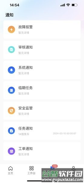华锐智维APP截图2