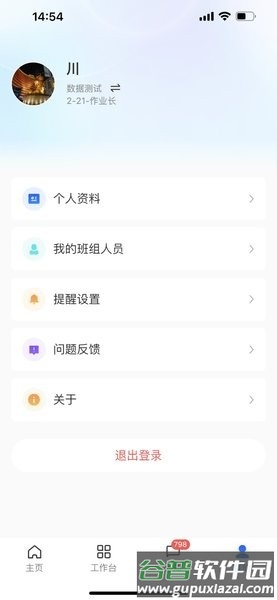 华锐智维APP截图3