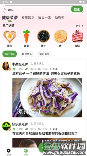 素食家最新版截图1