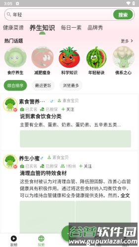 素食家最新版截图2