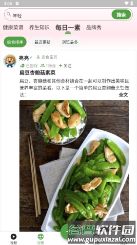素食家最新版截图3