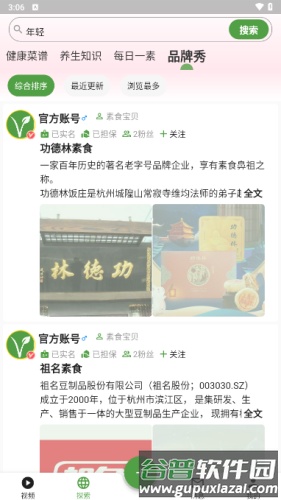 素食家最新版截图4