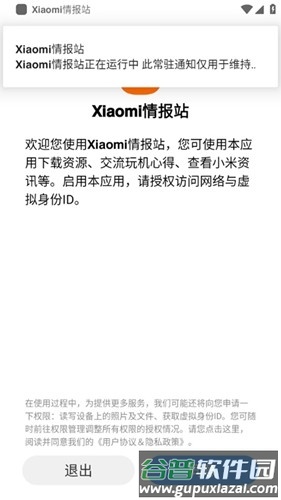 小米情报站官方版截图1