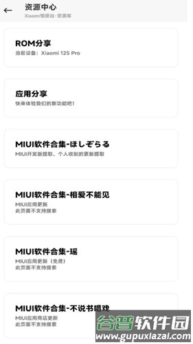 小米情报站官方版截图2
