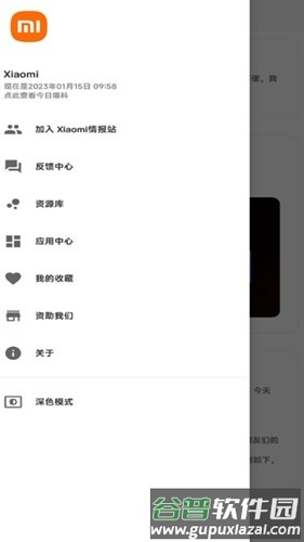 小米情报站官方版截图3