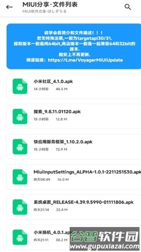小米情报站官方版截图4