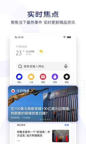 vivo极简浏览器app截图2