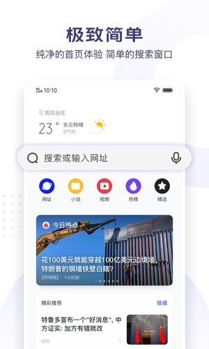 vivo极简浏览器app截图4