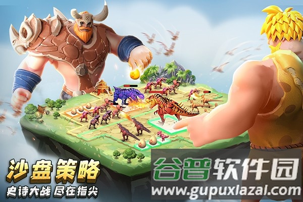 侏罗纪军团微信版截图3