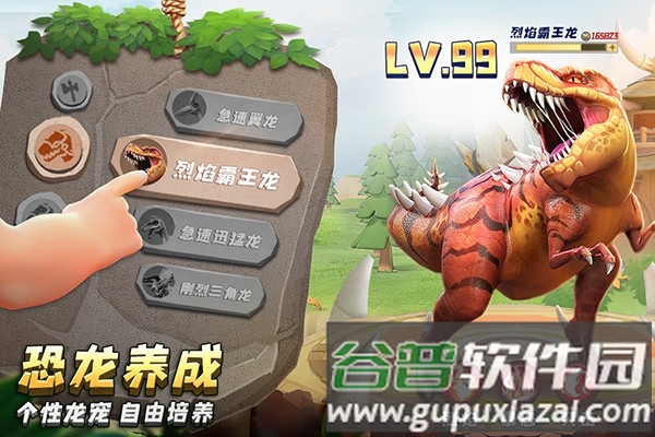 侏罗纪军团微信版截图4