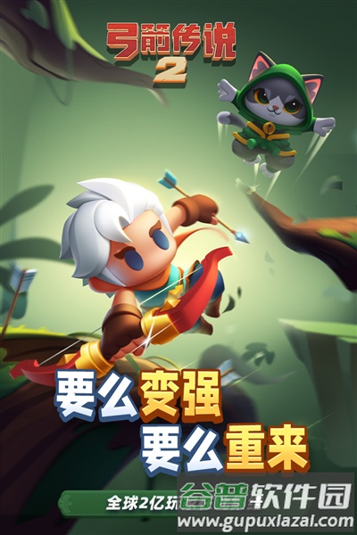 弓箭传说2官服截图1