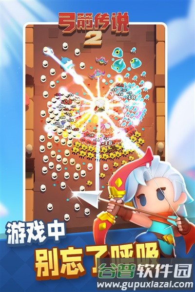 弓箭传说2官服截图3