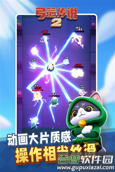 弓箭传说2官服截图4