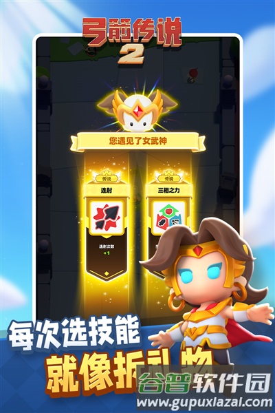 弓箭传说2官服截图5