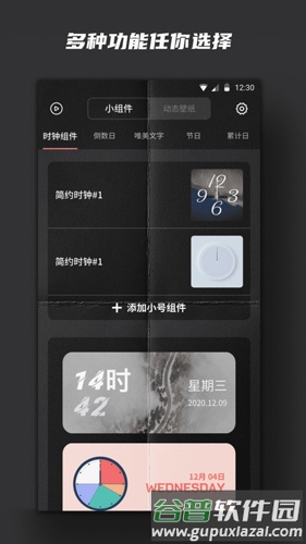 Widgetsmith中文版截图3