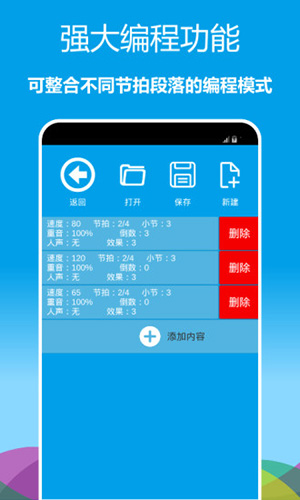 音乐节拍器vivo官方免费版截图4