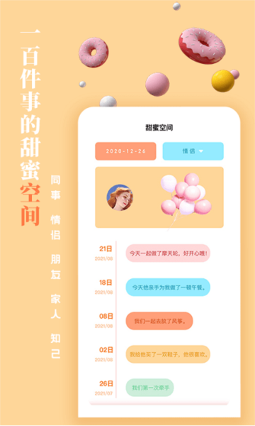 一百件事app截图3