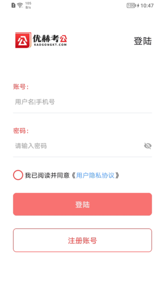优赫考公安卓版截图2