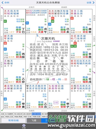 文墨天机预测师版(公测)截图1