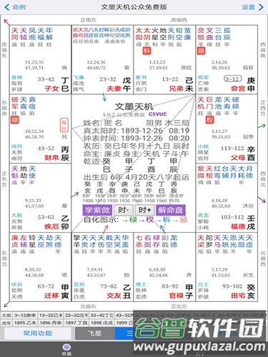 文墨天机预测师版(公测)截图2