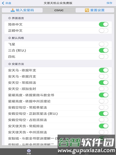 文墨天机预测师版(公测)截图3