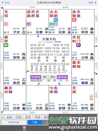 文墨天机预测师版(公测)截图4