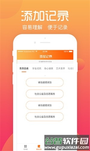 综评学生版官方版截图2