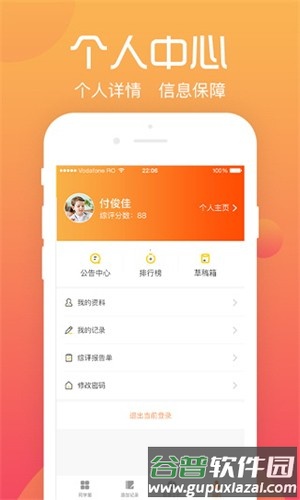 综评学生版官方版截图4