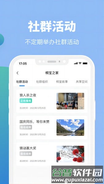 天府桐堂app截图2